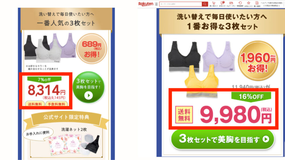 viage公式サイトと楽天の価格の違い