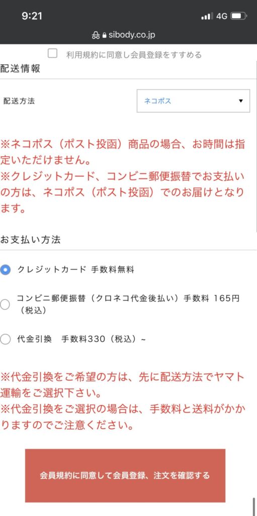 イルコルポお試しセットの購入方法